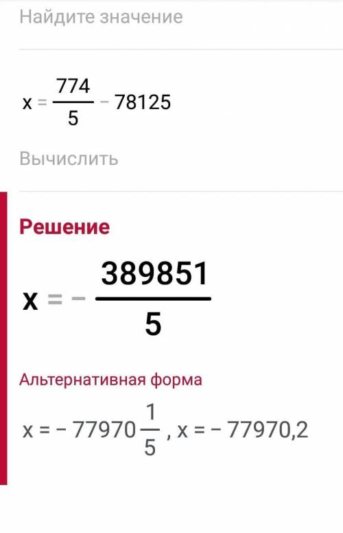 119•x+25⁵-5⁵+6•x=120²+73•5²ПамаГти​