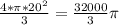 \frac{4*\pi*20^{2} }{3}=\frac{32000}{3}\pi