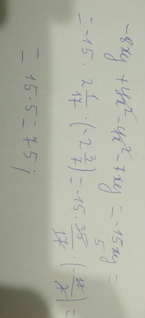 (-8xy+3x²)+x² -(4x² + 7xy) x=2 1/17 ; y= -2 3/7 если можно распешите