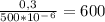 \frac{0,3}{500*10^-^6}=600