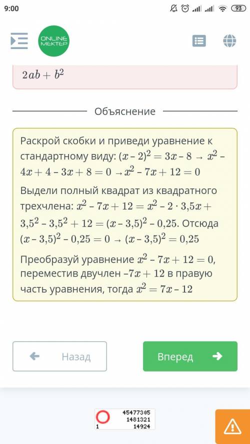 Найди уравнения, равносильные уравнению (x – 2)2 = 3x – 8. Верных ответов: 3 x(x – 7) = 12 (x – 3,5)