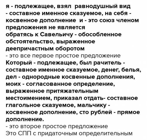 Сделать синтаксический разбор 7. Я взял на себя вид равнодушный и, обратясь к Савельичу, который был