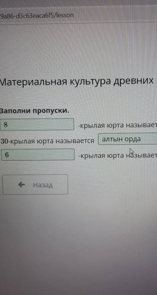 Заполни пропуски -крылатая юрта называется ак ала орда? 30-крылатая юрта называется? Крылая юрта н