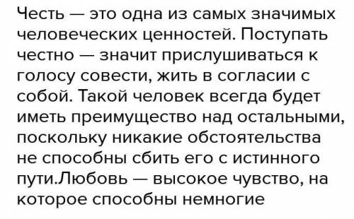 Что значат любовь и честь в понимании А.С.Пушкина