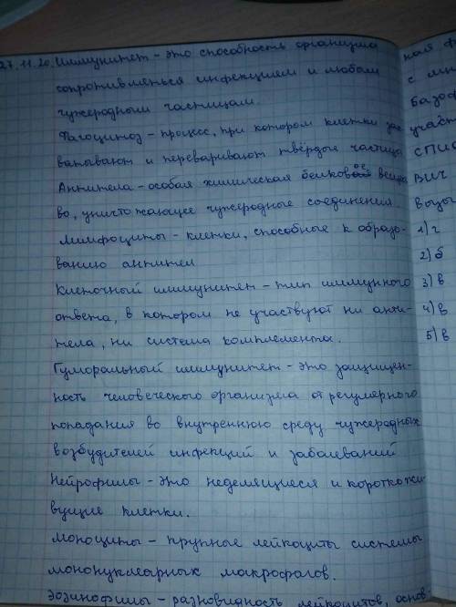 Дайте определение данным терминам: «иммунитет» и «фагоцитоз», «антитела», «лимфоциты»; «клеточный им