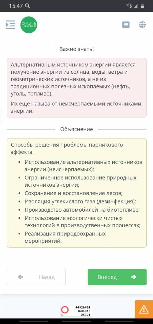 Выбери два пути решения проблемы парникового эффекта. Верных ответов: 2 сокращение искусственного пр