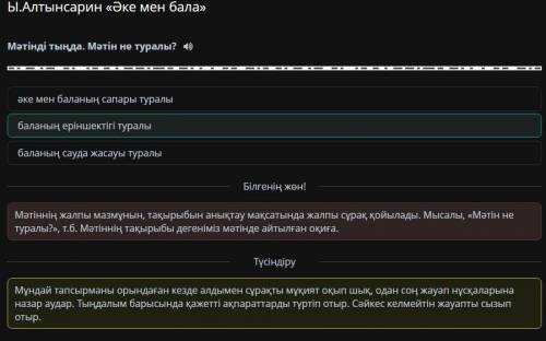 Мәтінді тыңда. Мәтін не туралы? әке мен баланың сапары туралыбаланың еріншектігі туралыбаланың сауда