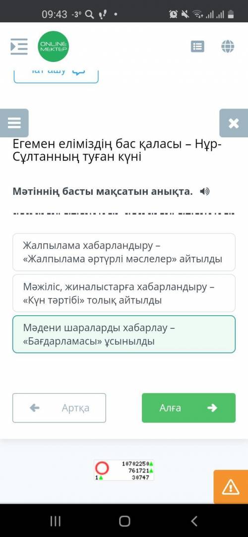 Егемен еліміздің бас қаласы – Нұр-Сұлтанның туған күні Мәтіннің басты мақсатын анықта.Жалпылама хаба