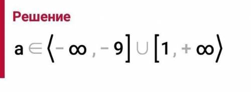 надо Решите неравенство: -а² - 8а + 9 ≤ 0 Заранее огромное решить надо через дискриминант❤️