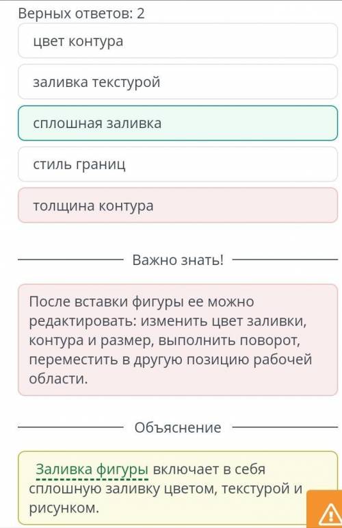 Выбери операции, соответствующие инструменту: Верных ответов: 2стиль границзаливка текстуройсплошная