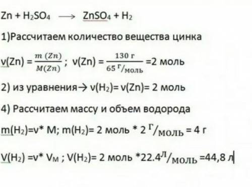 Сколько молей в 130 граммах цинка