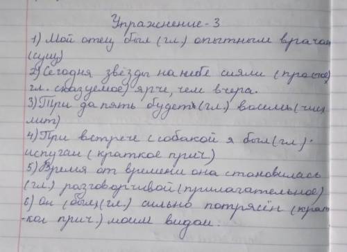 3упр 122стр.Прочитайте.Найдите составные именные сказуемые.Какая в них связка и чем выражена именная