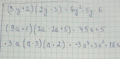 Выполните умножение(3у+2)(2у-3)=(9а+1)(2а-2а+5)=-3а(а-3)(а+2)=