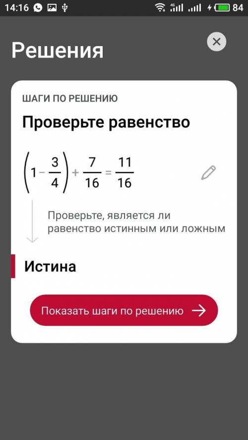 Решите уравнение и выполните проверку (а-3/4)+7/16=11/16​