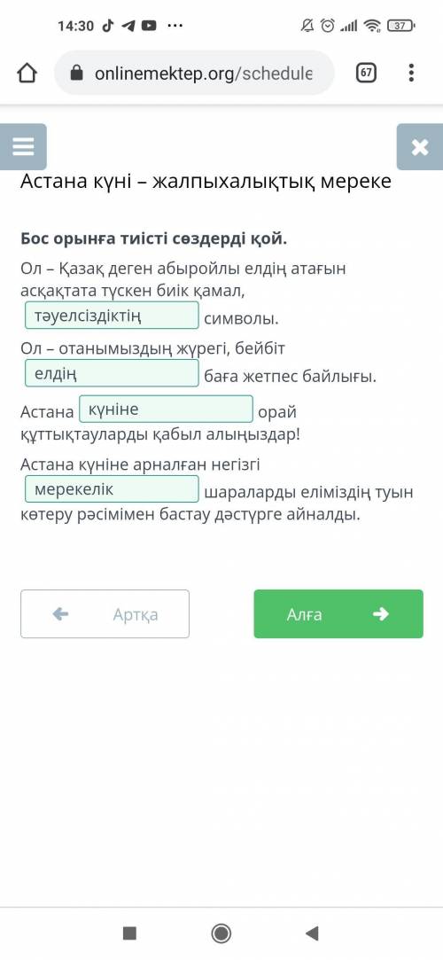 Бос орынға тиісті сөздерді қой. Ол – Қазақ деген абыройлы елдіңатағын асқақтата түскен биік қамал,СИ