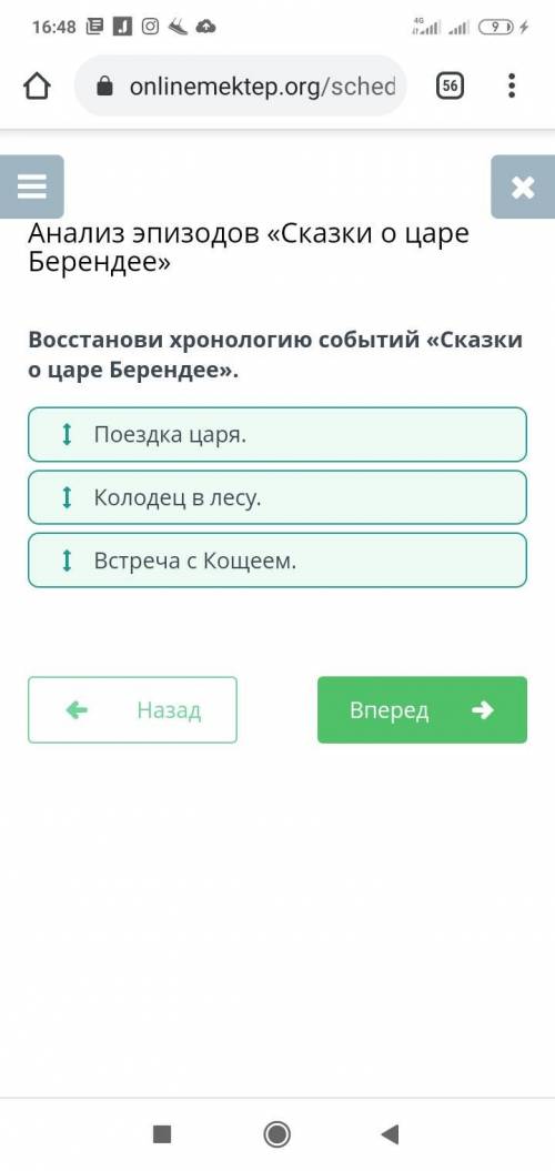 Восстанови хронологию событий «Сказки о царе Берендее» по цитатам.​