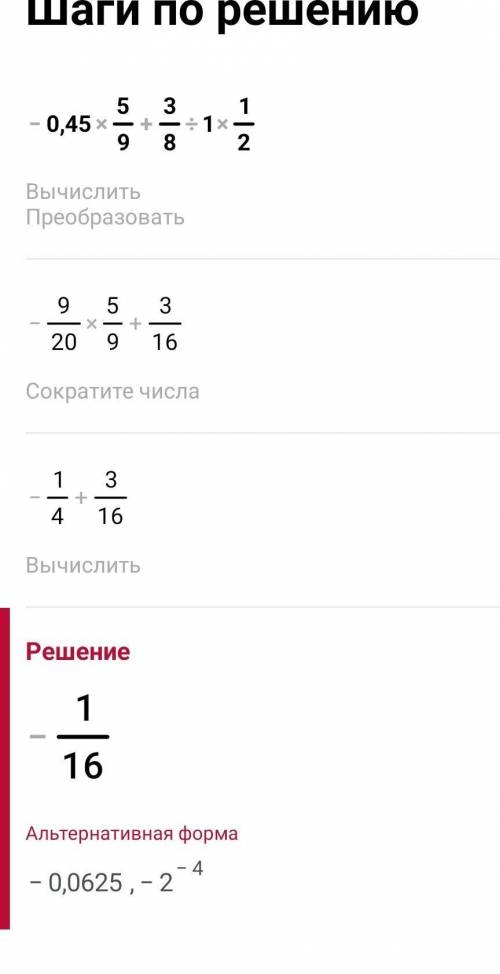 Выполните действия: 1)7,8:(-2,6)+(-5,2)*(-5) 2)-0,45*5/9+3/8:1 1/2 А.0; B.23; C.(-2); D.15.