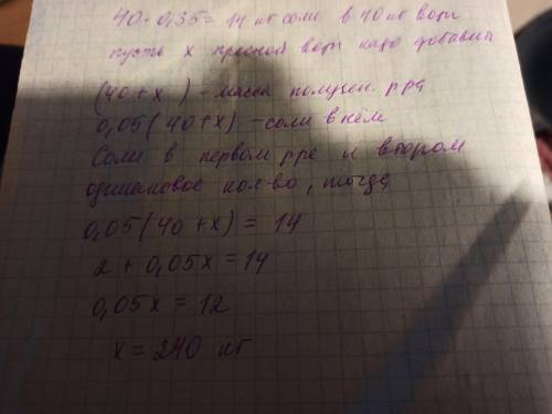 вода тихого океану містить 35% солі (за Вагою) скільки прісной води потрібно додати до 40 кг такої в