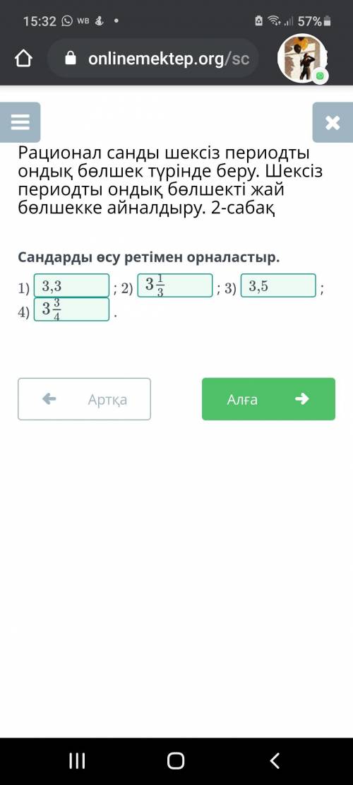 Сандарды өсу ретімен орналастыр.1); 2); 3)4)​