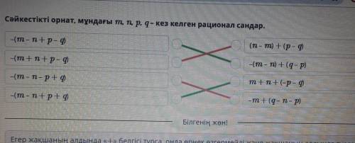 Сәйкестікті орнат, мұндағы m, n, p, q – кез келген рационал сандар можно без всякой фигни а то в бан