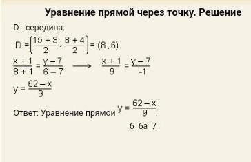 Составить уравнение прямой, проходящей через точку А и середину отрезка СD, если А (1; -1), С(2; -3)