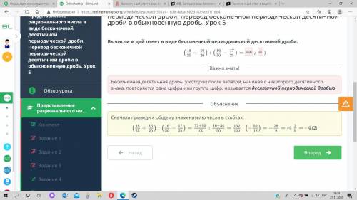 Вычисли и дай ответ в виде бесконечной периодической десятичной дроби. (18/25+16/20):(16/50-17/25)=?