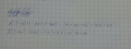 А) ||−16|+|−85|−|−46|| б) |−34|−|+12|−|−6|