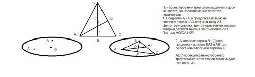 Точки A, B и O, не лежащие на одной прямой, являются соответственно параллельными проекциями двух ве