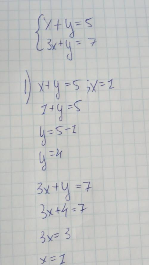 Спишите систему подстановки.х+у=5; 3х+у=7​