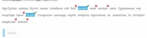 Х Астана – озық идеялар ордасыСөйлемдердегі етістіктерді тауып, боя.Нұр-Сұлтан қаласы бүгінгі заман