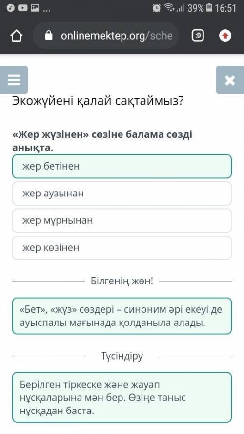 «Жер жүзінен» сөзіне балама сөзді анықта.жер бетіненжер мұрнынанжер аузынанжер көзінен​