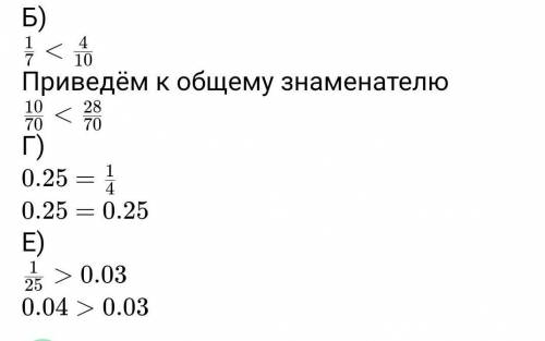 Сравните: 1/3 и 0,5; 1/7 и 0,4; 0,75 и 4/5; 0,25 и 1/4; 4/9 и 9,62; 1/25 и 0,03​