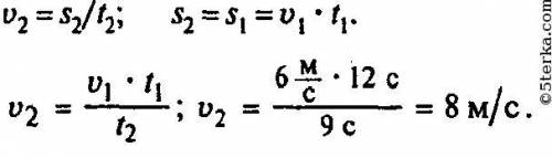 1. Один велосипедист в течение 12 с двигался со скоростью 6 м/с, а второй велосипедист проехал этот