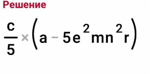 (ас/5) -1 степени. Чему равно?