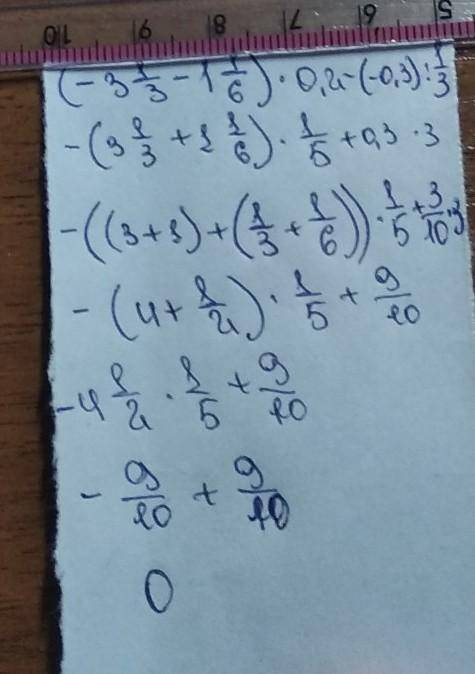 очень б (больше нет)(-3 1/3-1 1/6)×0,2-(-0,3):1/3​