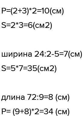 Х —Площадь прямоугольника иквадрата. Урок 2Заполни пустые ячейки таблицы.Длин Ширин Перимет ПлощадPЬ