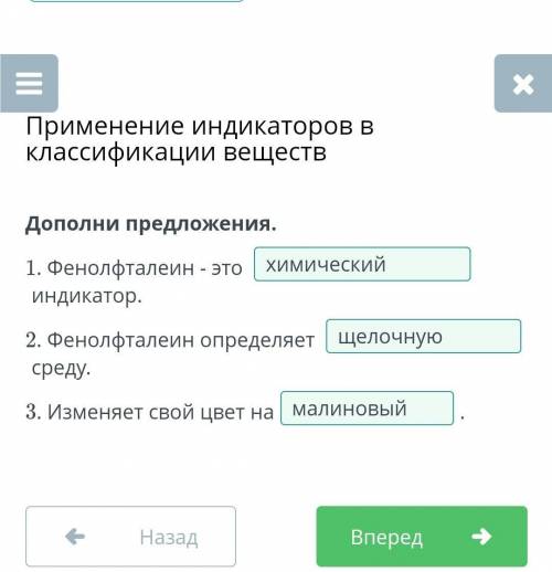 Дополни предложения. 1. Фенолфталеин - химический или природный это индикатор.2. Фенолфталеин опреде