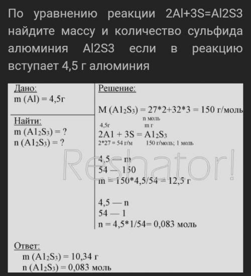 Дано: M (S) = 192 г. Найти: m, ν (ню) (Al2 S3) 2Al 3S=Al2 S3