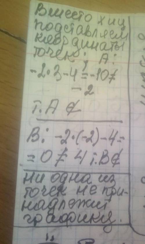 Какая из точек A (3; -2) B (-2; 4) лежит на графике функции y=-2x- 4