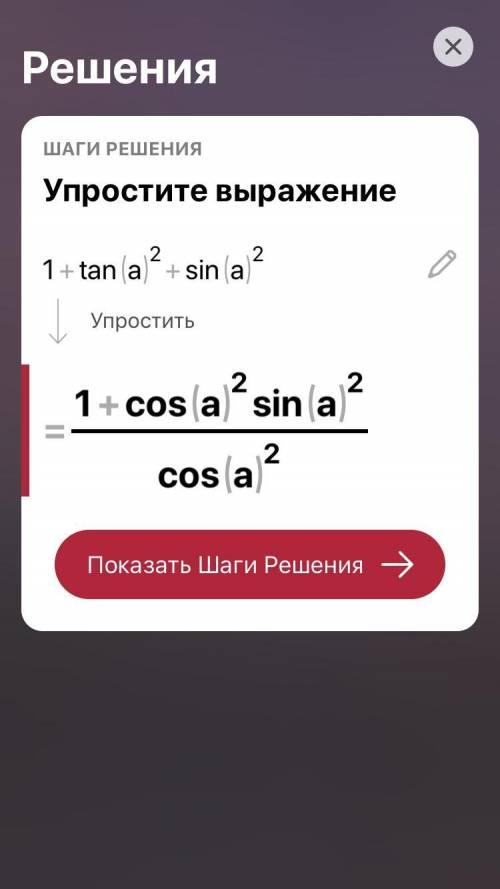 1+tg²a+sin²aнужно упростить​