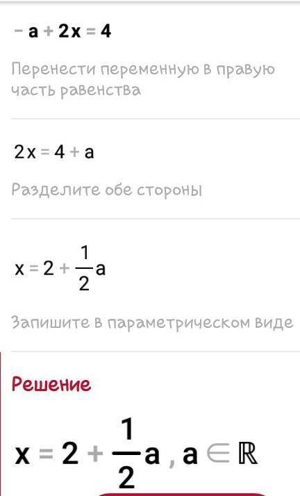 Решите относительно х-а+2х=4​