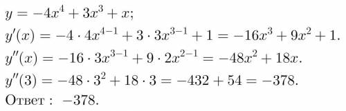 Найдите y''(3), если y=-4x^4+3x^3+x​