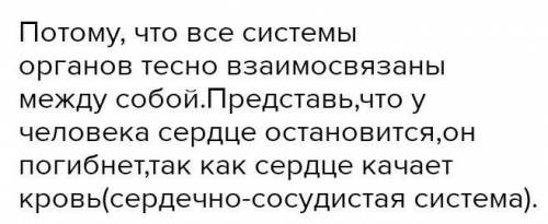 почему нарушение работы какой-либо системы органов может привести к нарушению жизнедеятельности или