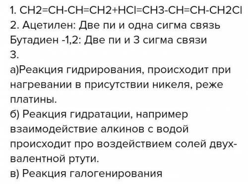 с химией. Написать уравнения реакций и назвать получившиеся органические вещества:1). Пентен-2 с вод