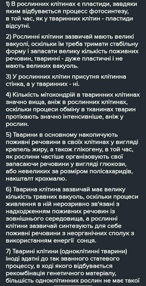 У чому проявляється схожість процесів у клітинахпредставників різних царств живих організмів?​