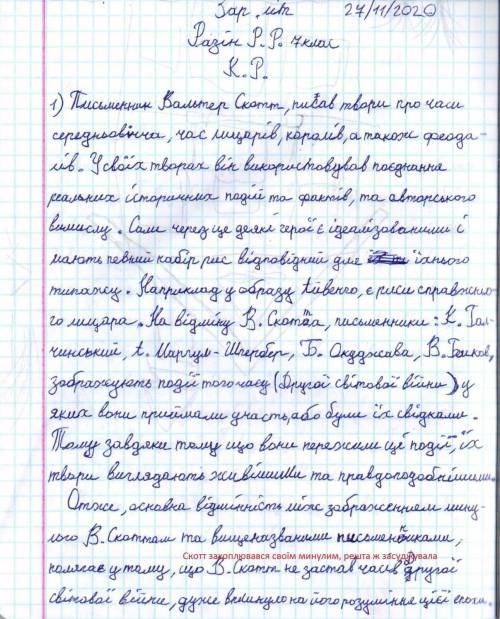 1) (Бали: 2) У чому полягає основна відмінність між зображенням минулого В. Скоттом і зображенням ми