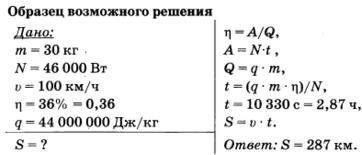 Какой путь автомобиль, если известно, что при средней скорости 90 км/ч его двигатель израсходовал 25