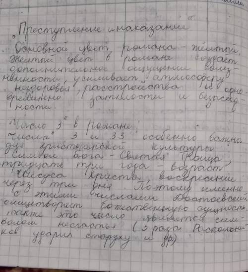 Найдите значение чисел и цветов в романе преступление и наказание? ​