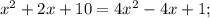 x^{2}+2x+10=4x^{2}-4x+1;