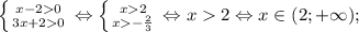 \left \{ {{x-20} \atop {3x+20}} \right. \Leftrightarrow \left \{ {{x2} \atop {x-\frac{2}{3}}} \right. \Leftrightarrow x2 \Leftrightarrow x \in (2; +\infty);